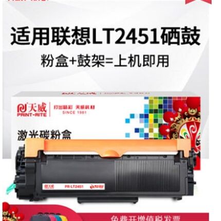 天威PR-LT2451H 2400 2405D 2605 2655DN 7605 7400pro 硒鼓粉盒