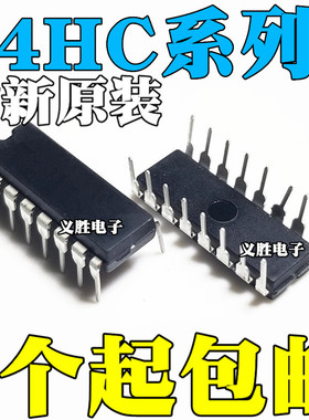 全新SN74HC138N SN74HC139N/HD74HC139P SN74HC165N 直插DIP16