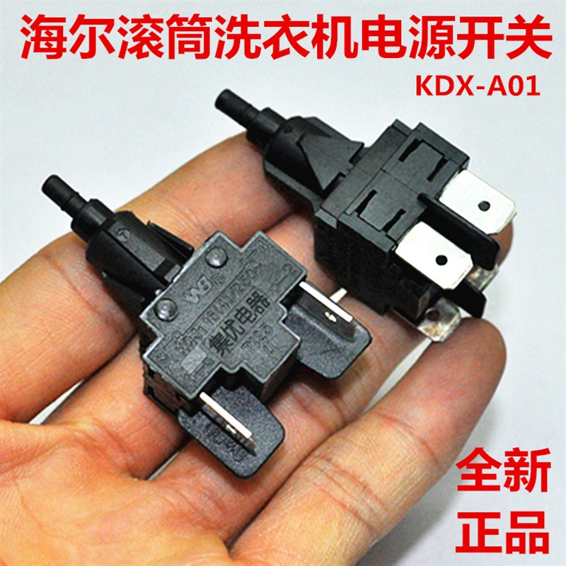 包邮适用海尔滚筒洗衣机电源开关 KDX-A01 双触四片 四脚启动开关