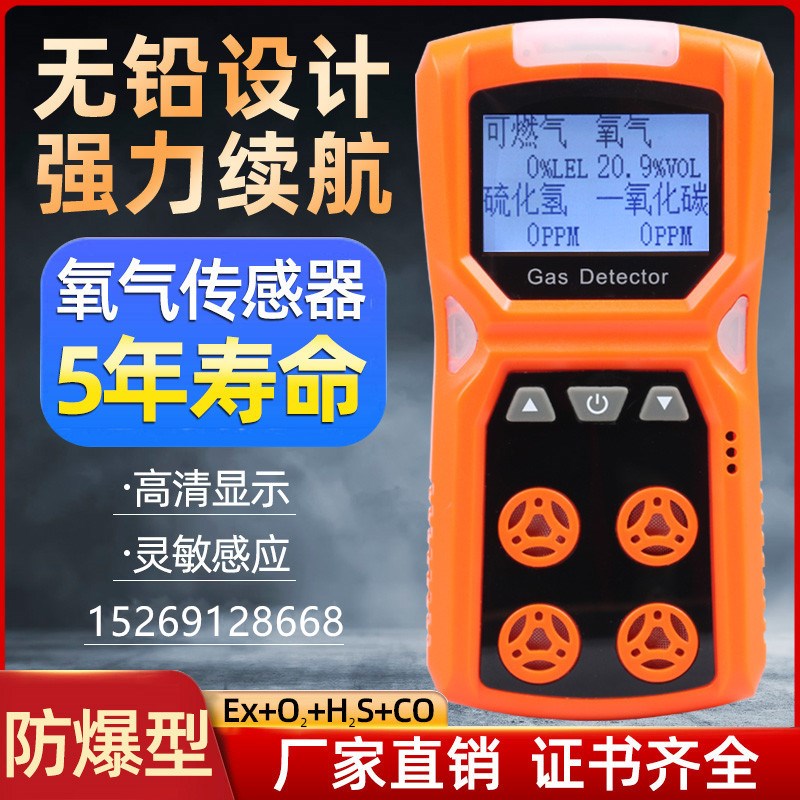 四合一气体检测仪有毒有害可燃氧气硫化氢一氧化碳ADKS-4报警器