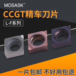数控精车刀片CCGT030102/040104L-F金属陶瓷不锈钢专用镗孔车刀粒