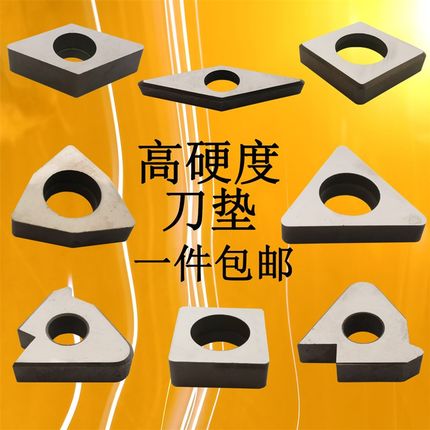 刀垫数控车刀刀片垫片配件菱形MC1204MV1603MD方MS桃型MW螺纹STM