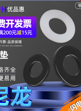 白色尼龙平垫M2M3M4M5M6M8M10M20圆形加厚塑料平垫片绝缘塑胶垫圈