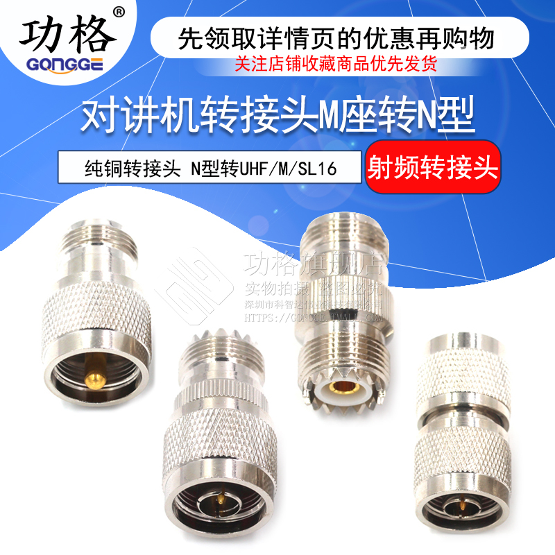 射频转接头UHF转N转接头 公转公母UHF母UHF公M头M公M母头N头SL16