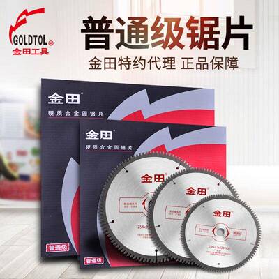 金田普通级木工合金锯片7 8 9寸25.4/30孔多片锯切割片12寸钢材机