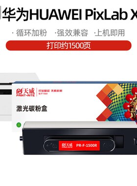 【华为F-1500粉盒】适用HUAWEI PixLab X1 X15000 F1500 CV81-WDM