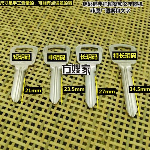 FF102【窄款】适用扁孔玥码 4个长度 钥匙胚 钥匙胚子  方嫂家