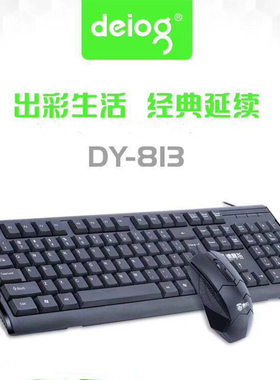 德意龙DY-813 803键盘鼠标有线游戏家用办公台式机笔记本键鼠套装
