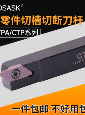 数控小零件切槽刀杆CTPA走心机切断刀杆CTPR/L08/10/12/16/20/25