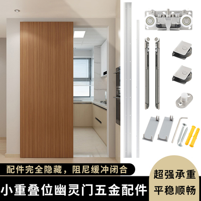 小重叠款幽灵门隐形轨道专用五金配件双向缓冲推拉房门木门吊滑轨