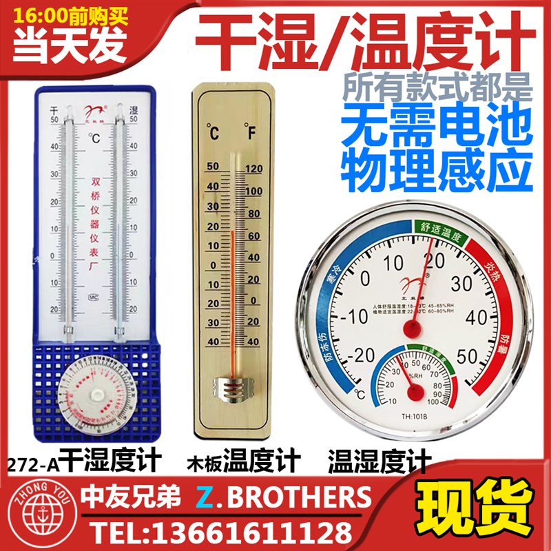 包邮家用室内外温度计长条温湿度表农业蔬菜大棚养殖高精度干湿计