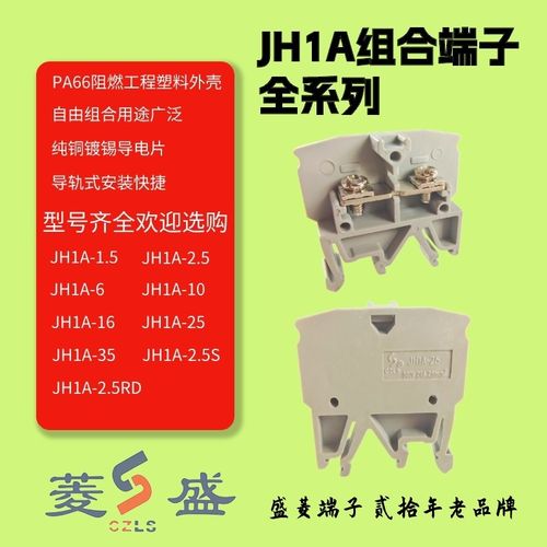 盛菱JH1A接线端子排通用轨道式组合式卡轨电线接线板1.5/2.5/6/10