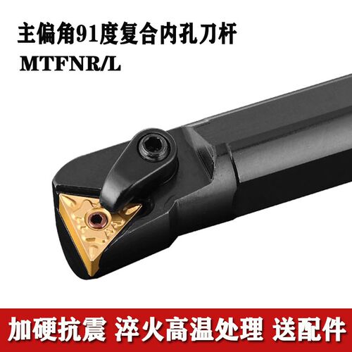数控刀杆S20R/S25S/S32T/S40T-MTFNR/L16三角形91度内孔镗孔刀杆