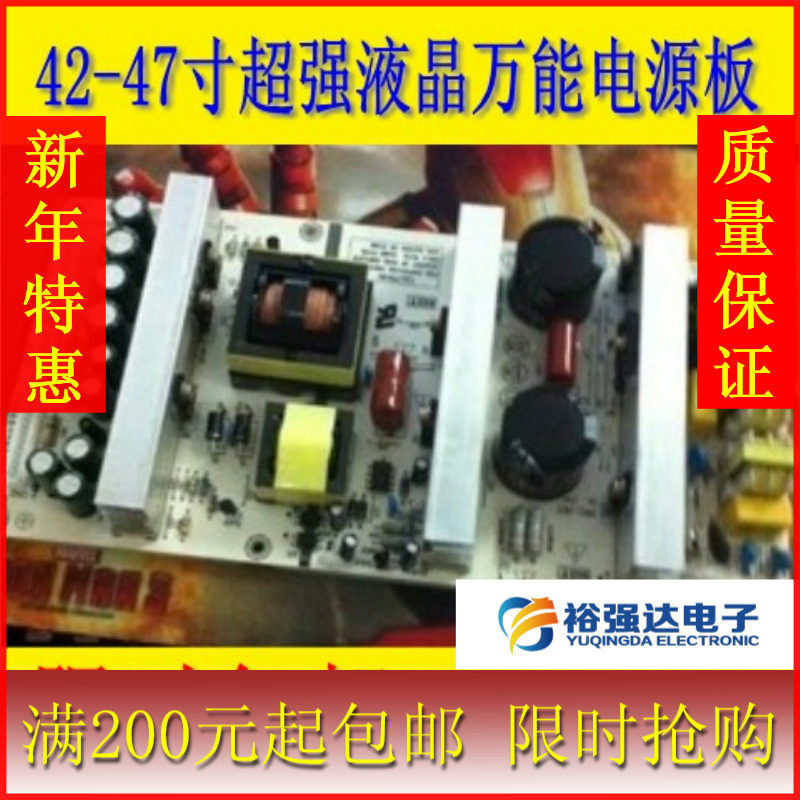42-47寸超强液晶万能电源板 秒杀烦恼 液晶主板 液晶电源板k