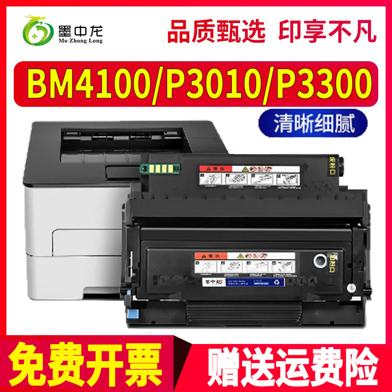 适用奔图BM4100FDN硒鼓P3010D打印机碳粉盒P3300DN墨盒4100fdw墨