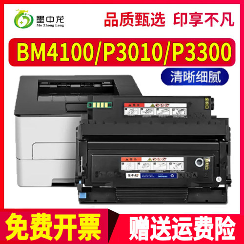 适用奔图BM4100FDN硒鼓P3010D打印机碳粉盒P3300DN墨盒4100fdw墨