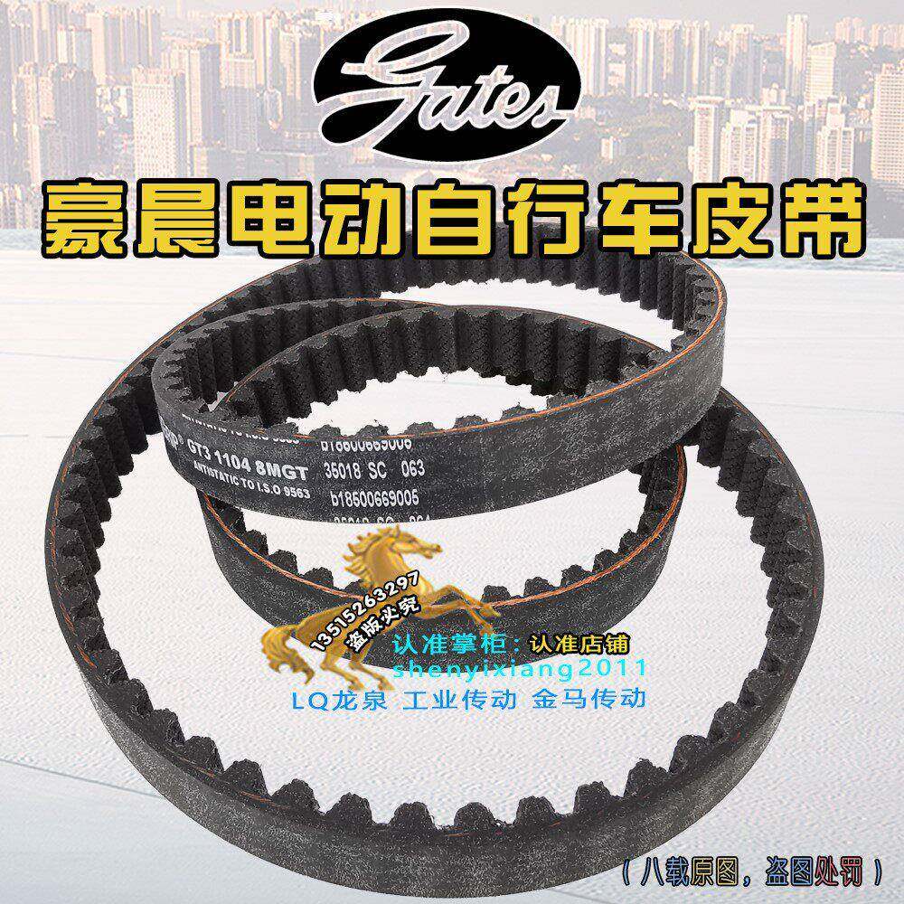 豪晨电动自行车同步带御风电摩中置全顺TDR153Z皮带GT3 1104 8GT