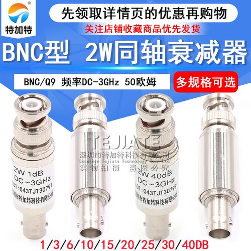 2W BNC/Q9固定同轴衰减器50欧姆 DC-3GHz BNC-JK 5/10/20/30/40DB