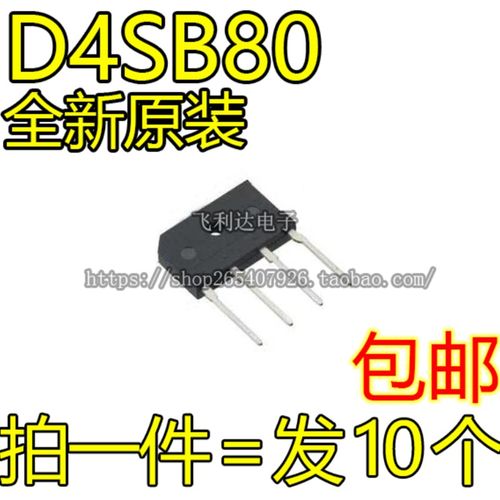 D4SB80 单相整流桥 4A 800V ZIP4 桥堆 直插四脚 可以代替D4SB60