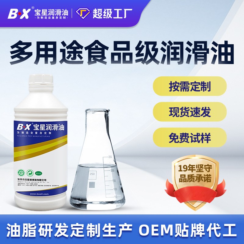 润滑油厂家定制糖果胶囊脱模油抗磨损食品级润滑油增亮食品级白油
