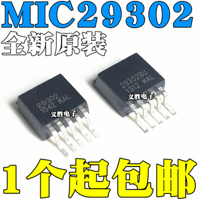 贴片稳压管 MIC29302BU MIC29302WU MIC29302 线性稳压器 TO263