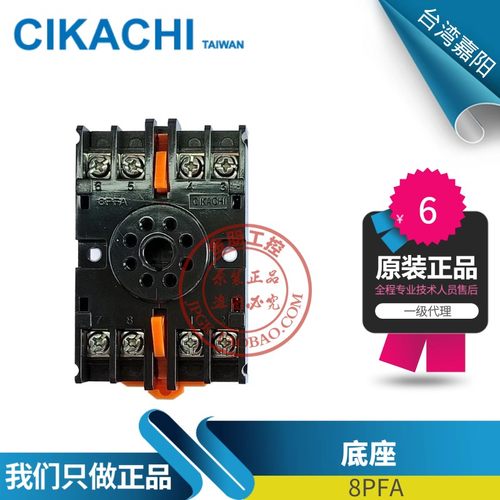 原装一级代理台湾嘉阳CIKACHI 时间继电器卡扣式底座 8PFA  AFR-1