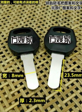 FK108 适用胶把鸿力 平板 钥匙胚 钥匙胚子  方嫂家