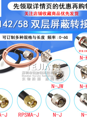 射频转接线N-J/KF/JW转SMA-J SMA公转N弯公头4孔法 RG58/142跳线