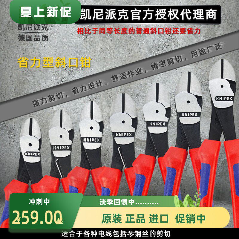 凯尼派克KNIPEX 电工断线钳 钢丝铁丝弹簧剪钳子省力斜口钳斜嘴钳