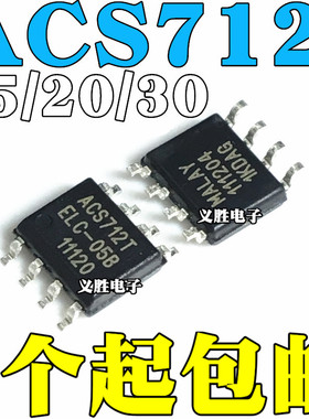 全新原装 ACS712ELCTR-05B-T/ACS712ELCTR-20A-T/ACS712ELCTR-30A