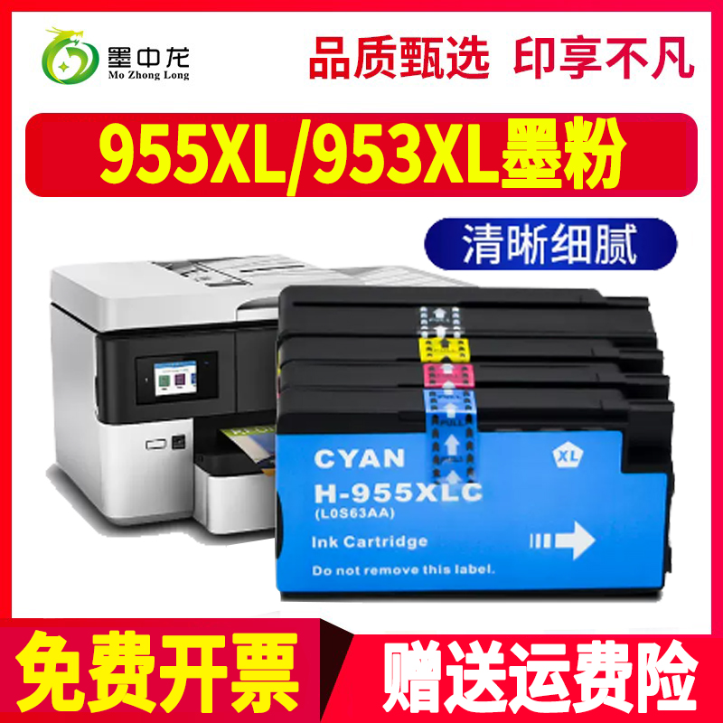 适用惠普7720 7730墨盒HP955xl 953墨水officejet pro 7740 8210