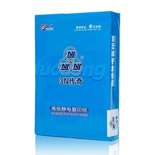富城经典A3 A4 A5纸双面打印纸 静电复印纸 70g80g 3N传奇纸包邮