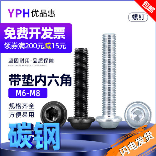 黑色圆头带垫内六角螺丝6mm半圆头带垫内六螺钉发黑带齿螺栓M6M8