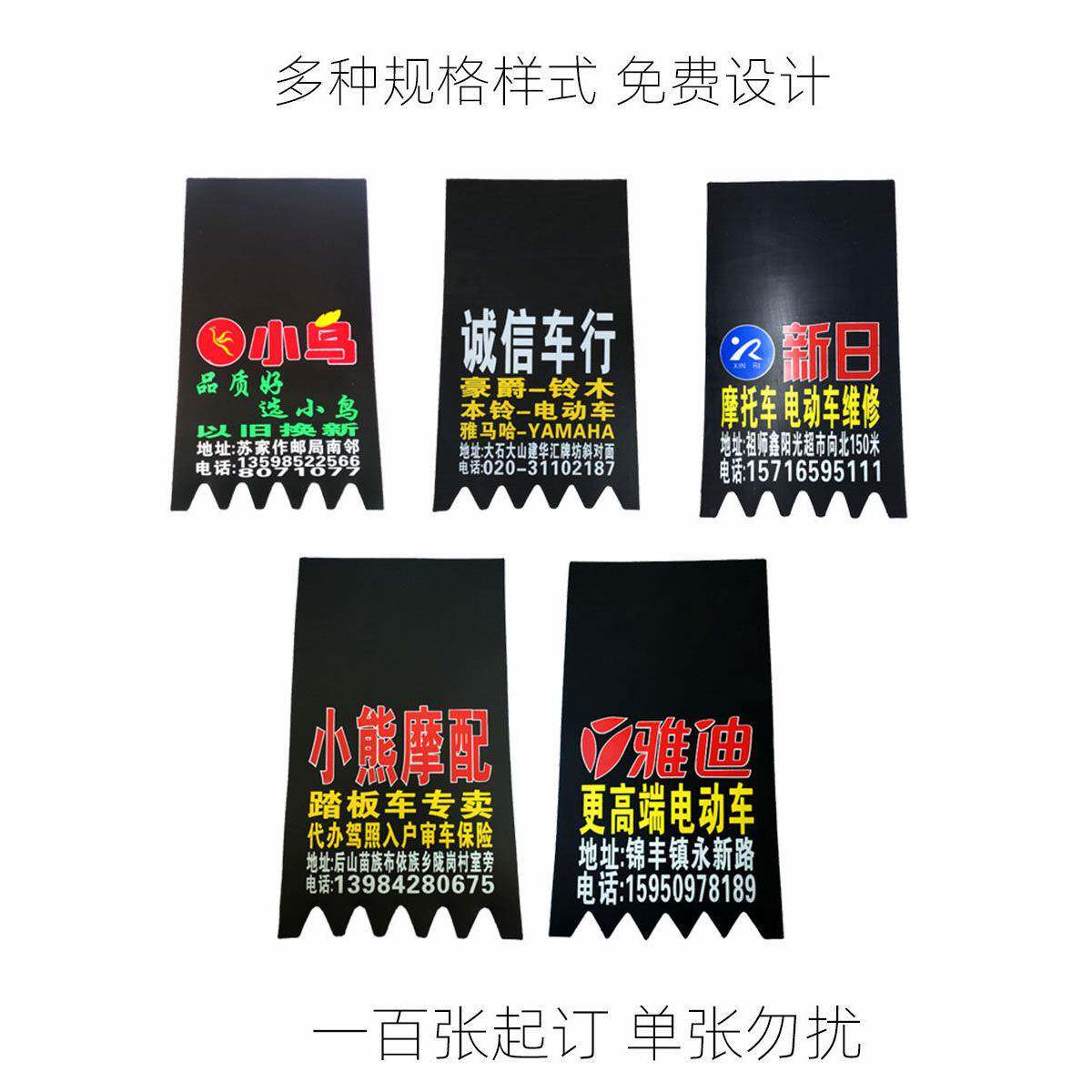 电动车后挡泥皮定做彩印三轮车广告皮订做挡泥板定制彩色挡水皮