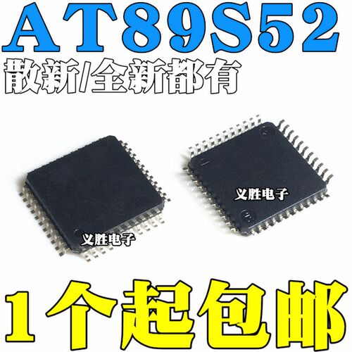 散新/全新原装都有 AT89S52-24AU 8位闪存微控制器芯片 TQFP44
