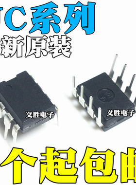 全新UC2842N 2843 2844 2845 3610 3611 3705 3715BN 3833AN DIP8