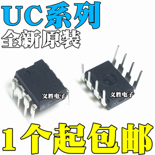 全新UC2842N 2843 2844 2845 3610 3611 3705 3715BN 3833AN DIP8