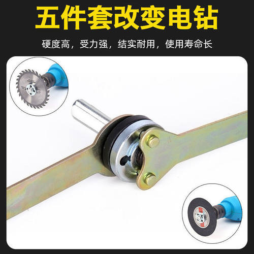 电钻变角磨机五件套转换连接杆5件角磨机扳手切割磨套装配件
