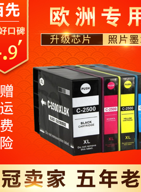 适用CANON PGI-2500XL墨盒 MAXIFY MB5155 MB 5050 5150 5350墨盒