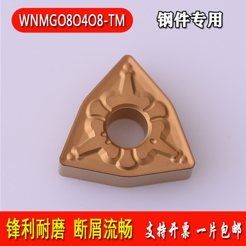 数控桃形外圆车刀片WNMG080408 080404 080412-TM T9125 钢件刀粒