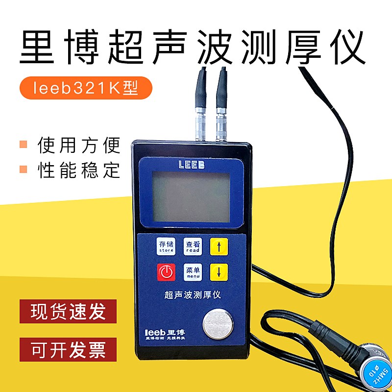 重庆里博超声波测厚仪leeb321K板材钢管壁厚测试仪
