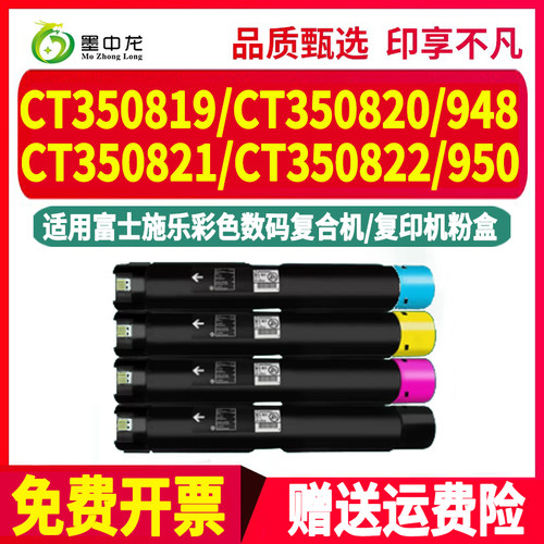 CT350819粉盒350820复印机350821墨盒350822通用富士施乐350947粉
