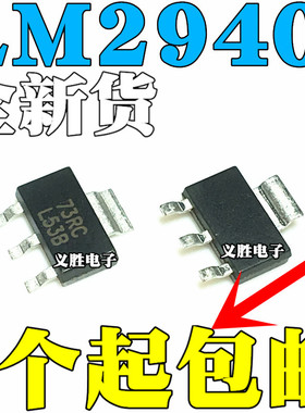 全新 LM2940IMPX- 5.0 LM2940IMP- 10 12 8.0 15 3.3 贴片SOT223
