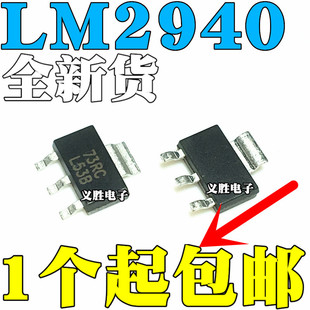全新 LM2940IMPX- 5.0 LM2940IMP- 10 12 8.0 15 3.3 贴片SOT223
