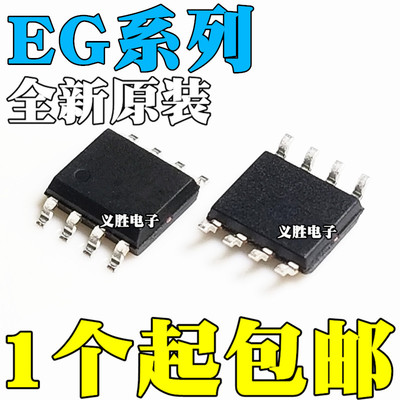 全新EG2153 EG2184 EG3116D EG4001G EG4319 EG4321 EG27324 SOP8