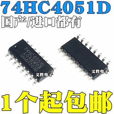 国产/进口都有 74HC4051D 贴片SOP16 模拟多路复用器/信号分离器