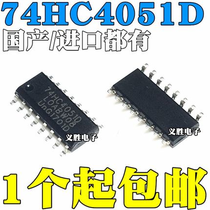 国产/进口都有 74HC4051D 贴片SOP16 模拟多路复用器/信号分离器