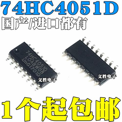 国产/进口都有 74HC4051D 贴片SOP16 模拟多路复用器/信号分离器