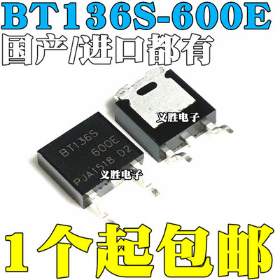 全新国产/进口都有 BT136S-600E SOT-252 TO-252 贴片双向可控硅