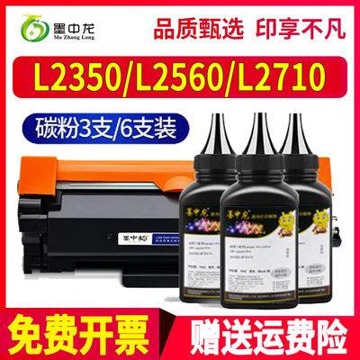 适用兄弟L2350碳粉L2560墨粉L2710打印机2370 2395 2320粉盒2360